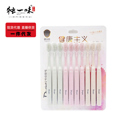 独一味牙刷家庭版纳米护龈优护高分子材料更有效防潮牙刷|ms