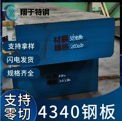 SAE4340钢板 40crni2moa合金结构钢钢板 规格齐全 质量保证