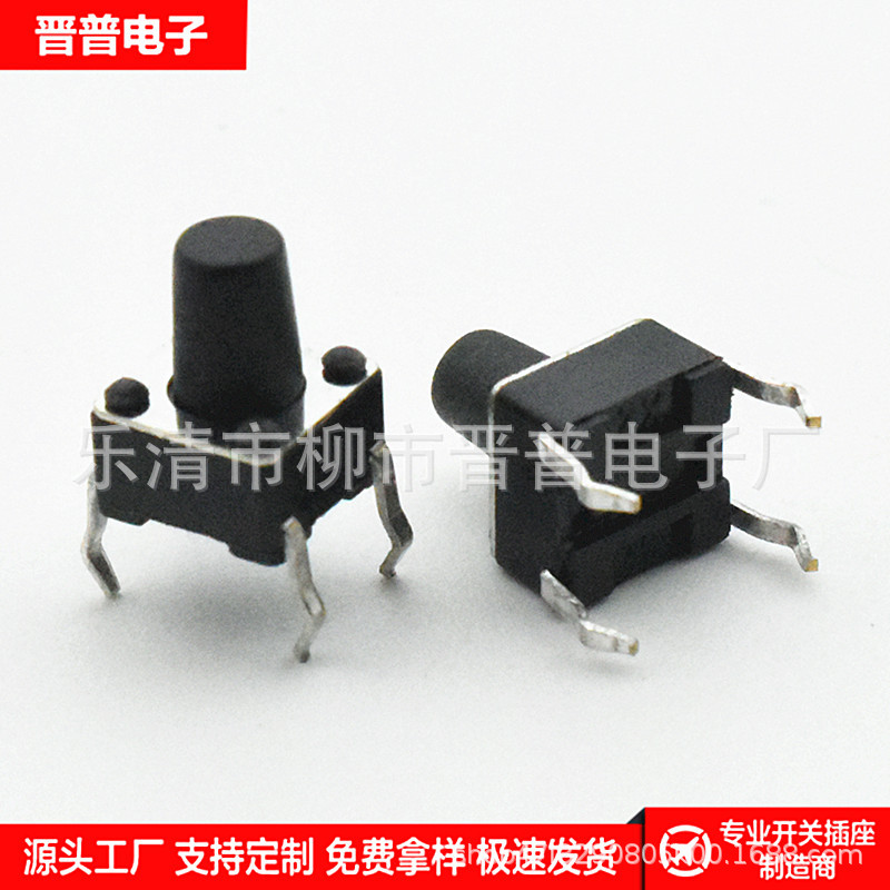 轻触开关 6*6*11 立式插脚 按键开关 6*6插脚 微动开关 6*6*11.5