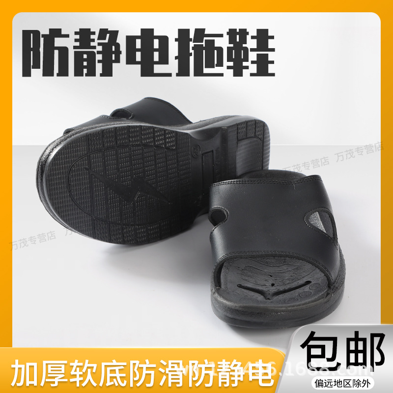 防静电黑色拖鞋PU加厚软底透气工作鞋无尘洁净车间男女款凉拖鞋