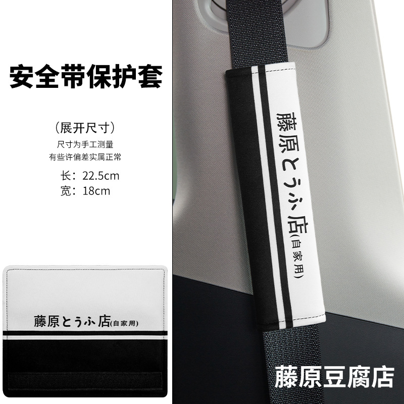 Four Seasons Universal Cartoon Shoulder Pad Car Seat Belt Shoulder Pad Children's Cute Anti-Lean Ideal Seat Belt Protective Cover