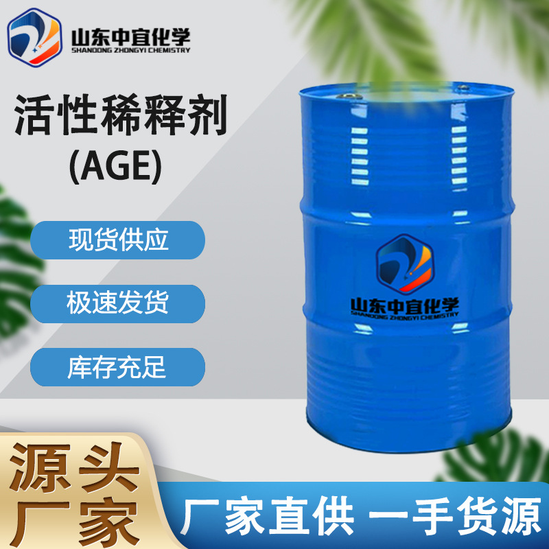 现货供应碳十二十四烷基缩水甘油醚 工业级活性环氧稀释剂 AGE