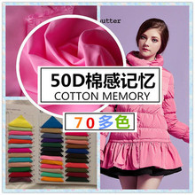 新款绒感羽绒服棉衣面料 50D棉感记忆羽绒面料童装棉服涤纶布