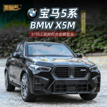 黑曼巴H1261盒装宝马X5轿车1/18仿真儿童合金车模型滑行玩具收藏