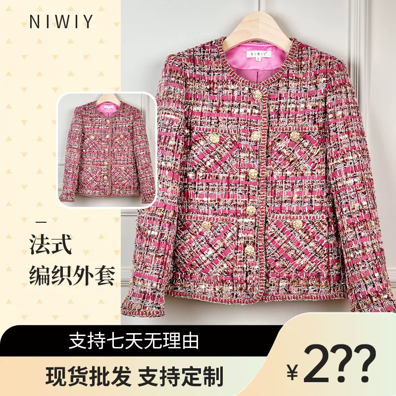 轻奢高级感外套2024春秋新款亮片粗花呢小香风名媛时尚上衣外套女