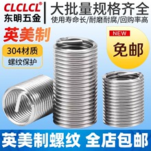 304不锈钢英制美制钢丝螺套牙套丝套螺纹保护套UNF6-32 UNC1/4-20