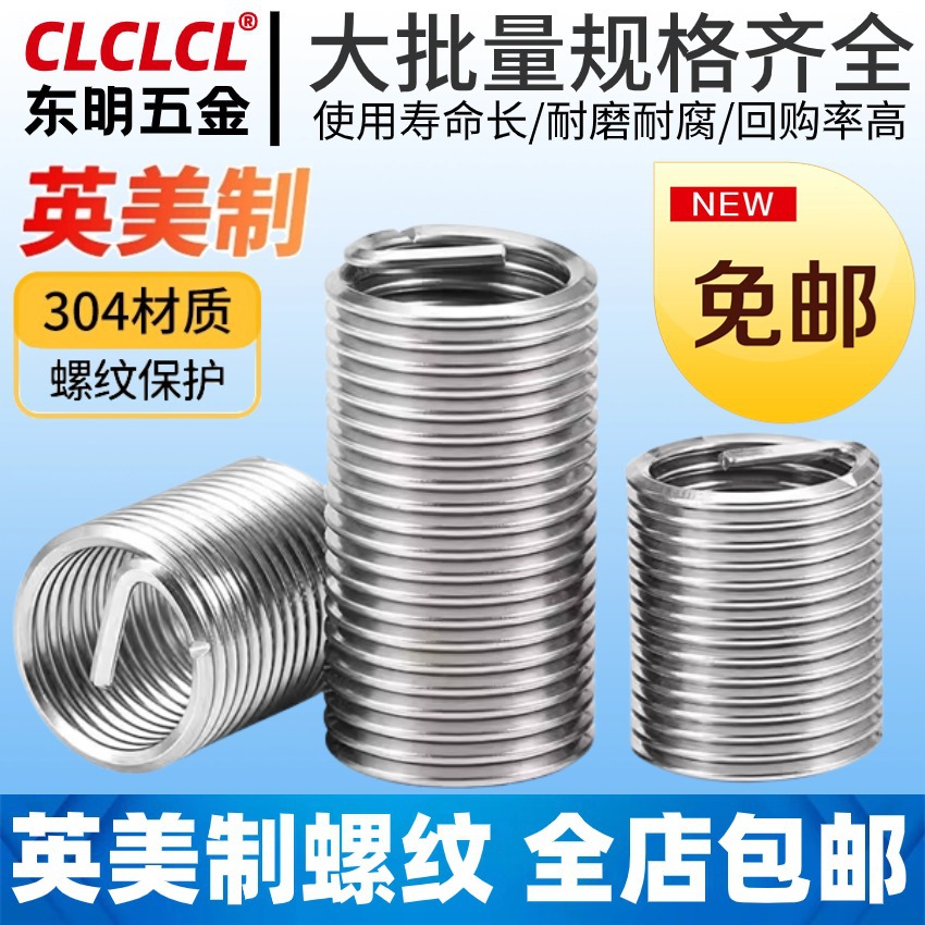 304不锈钢英制美制钢丝螺套牙套丝套螺纹保护套UNF6-32 UNC1/4-20