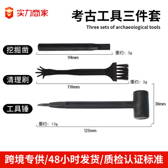 Children's Archaeological Digging Tools Dinosaur Fossil Digging Accessories Three-piece Brush Hammer Chisel Educational Toys