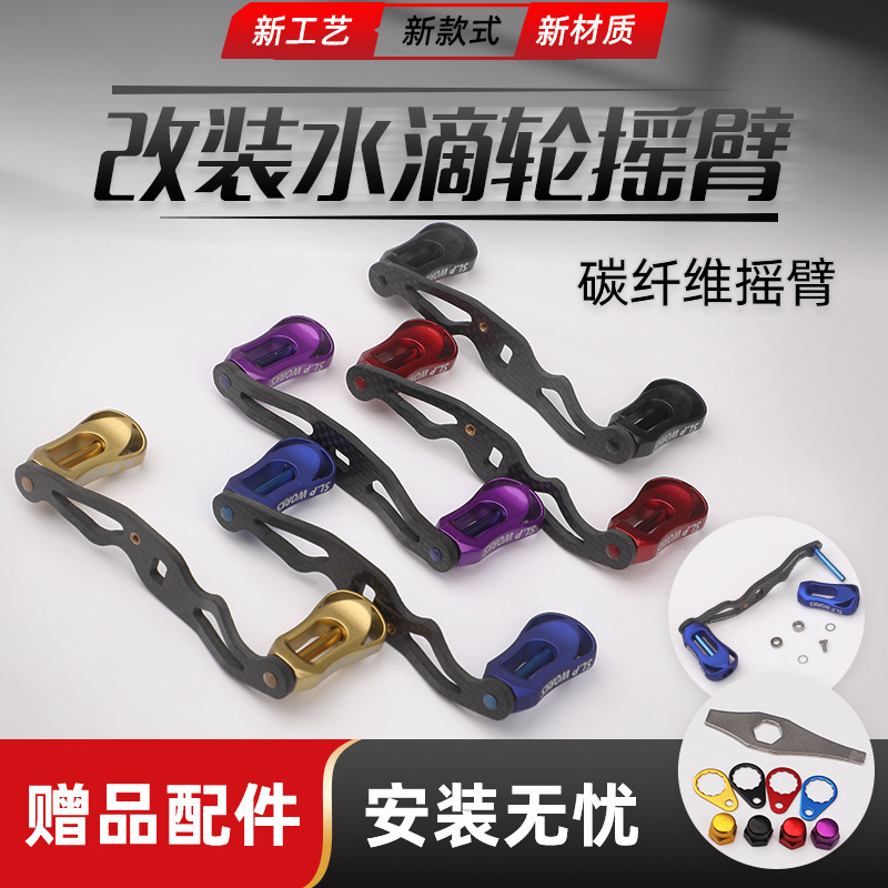 Chenyu modificado fibra de carbono Rocker brazo Rocker agarre píldora agua gota rueda tambor rueda balsa pesca barco pesca rueda balancín brazo oscilante modificado