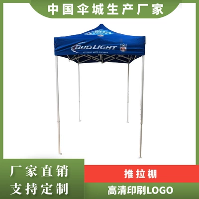 Outdoor folding tent push-pull shed four-legged stall canopy advertising printing sunscreen sunshade activity canopy