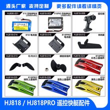 ��Ѹ��HJ818/818PROˮ����߸�����ͧ������ͧ����ģ���b�ش����