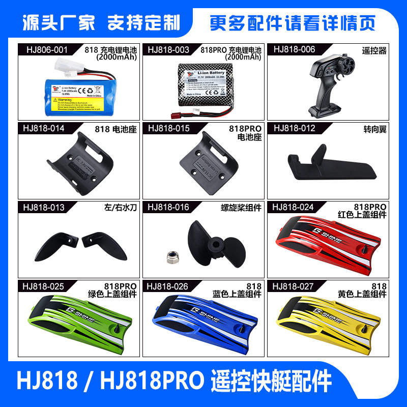 Hongxunjie HJ818/818PRO water toy competitive speedboat high-speed yacht sailing model remote control boat accessories