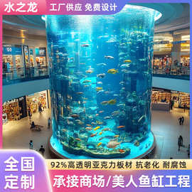 厂家承接圆形亚克力大型鱼缸 别墅酒店设计海底鱼缸有机玻璃订 制