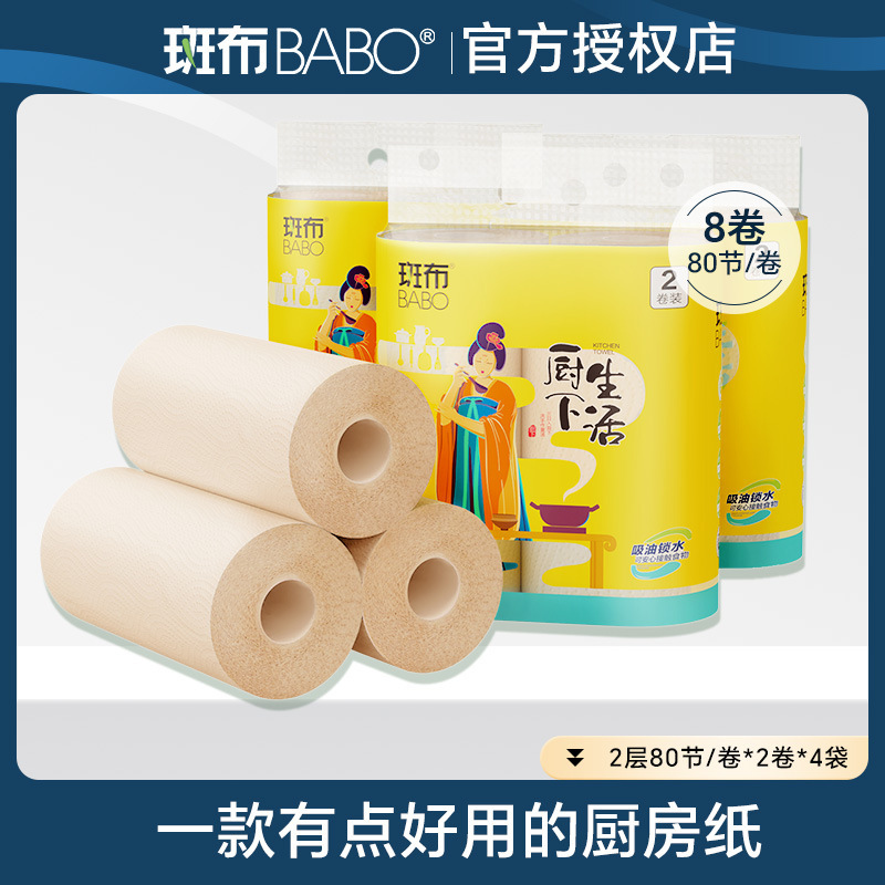 Banbu Kitchen Paper Towel Full Box 80 Sections 8 Rolls Lazy Rag Bamboo Pulp Water-Absorbing Oil-Absorbing Paper Kitchen Paper