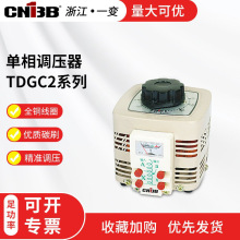 单相220V交流接触调压器0-250V/300V可调设备调试调压变压器家用