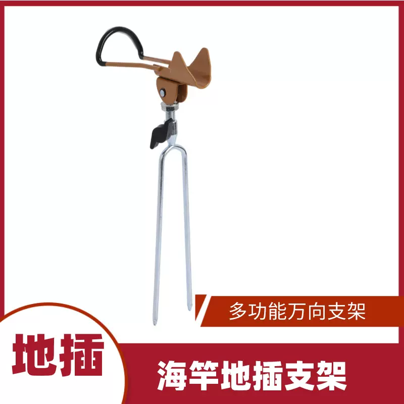 鱼竿炮台支架 万向手杆海竿两用地插支架 户外垂钓用品长竿支架
