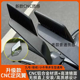 摩托车电动车改装新款纹理定风翼后视镜CNC铝合金通用折叠反光镜