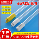 锐朗厂家直销  UV灯管 T5 T6 T8 T10 污水处理大功率紫外线灯管