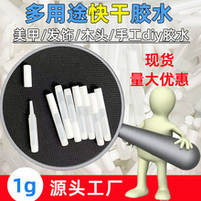 401胶水木头树脂配件美甲饰品PVC塑料金属502diy手工快干胶高粘度
