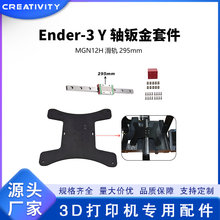 3D��ӡ�����Ender3 BLV Y�Ử�������׼� MGN12H ���Ե���