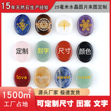 可刻字雕刻符文LOGO水晶椭圆石头片天然石定制diy饰品配件批发