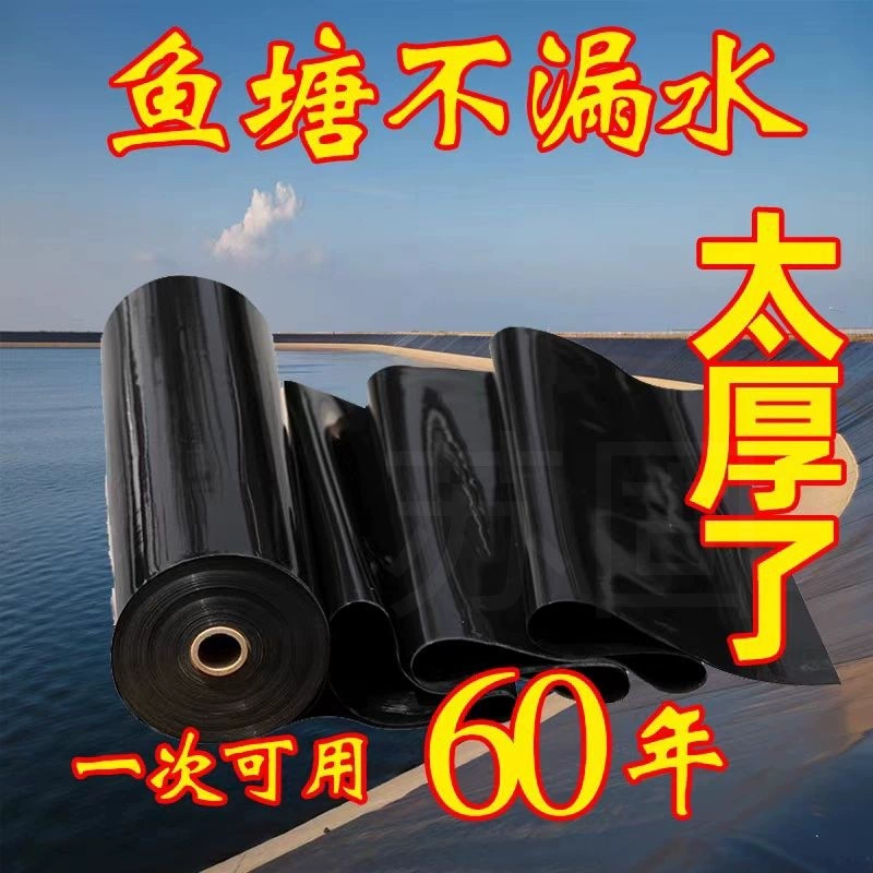 Брезентовая пленка для пруда, черная пластиковая пленка, геомембрана, противопротечная пленка для пруда, прочная утолщенная специальная пленка для резервуара