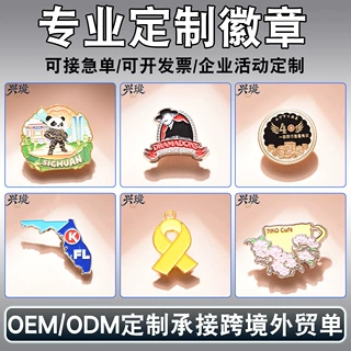 徽章标牌铭牌勋章周年庆纪念奖章金属珐琅校徽烤漆胸针可定制logo