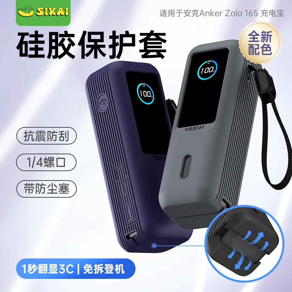 全包充电宝保护套适用于安克能量舱165W大功率伸缩自带线防摔套