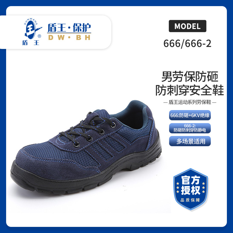 盾王劳保鞋男女工作鞋安全鞋防护鞋透气防滑防砸防刺鞋
