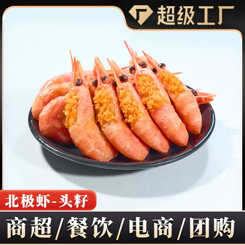 北极甜虾头籽90-120大号北极虾头籽即食冷冻头籽腹籽海鲜商用代发