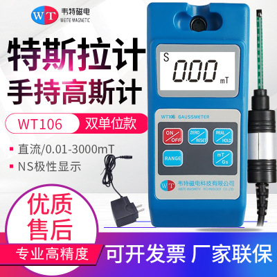 韋特3T大量程高斯計WT106手持式數字特斯拉計30000GS強磁鐵測試儀