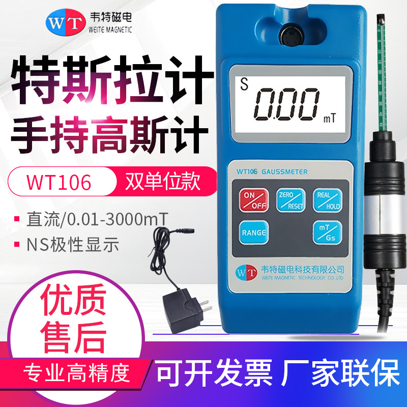 韋特3T大量程高斯計WT106手持式數字特斯拉計30000GS強磁鐵測試儀