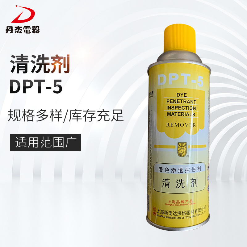 现货供应DPT-5清洗剂无损检测试剂 快速渗透探伤剂源头厂家|ms