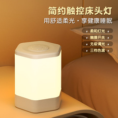 寝室充電タッチ六角形ledナイトライト目の授乳リモコン