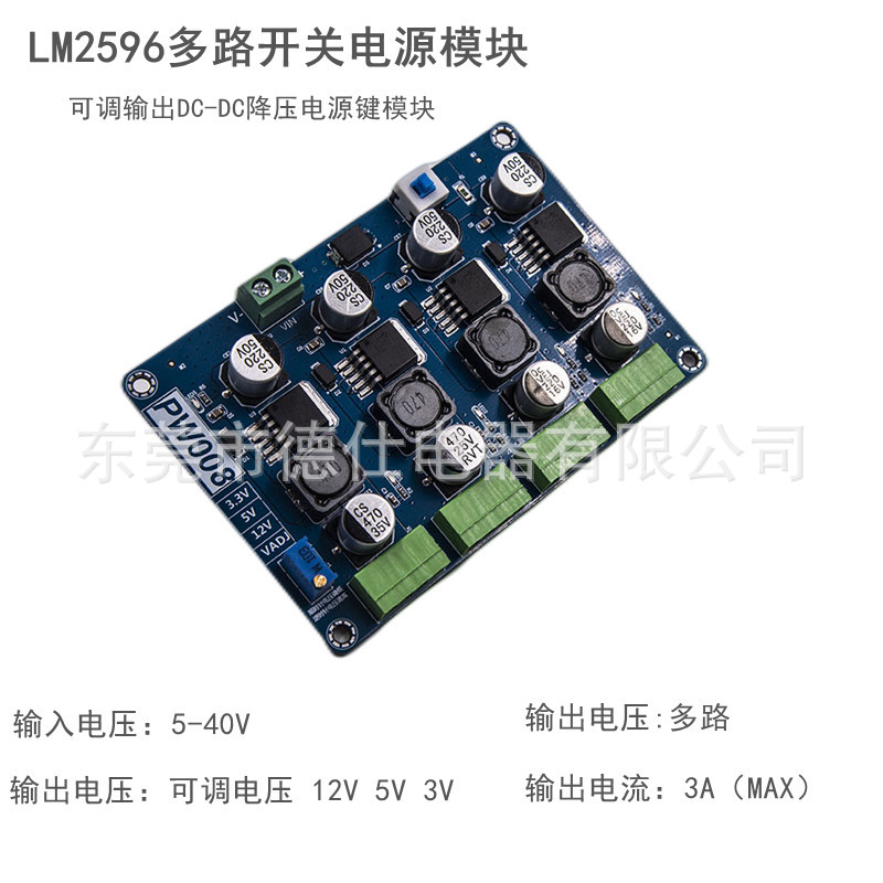 DC3.3V DC5V DC12V DC可调 稳压电源模块LM2596多路电源降压模块