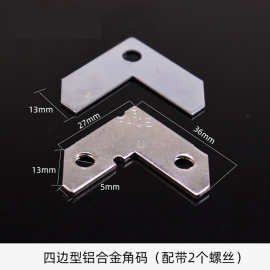 铝合金相框角码挂钩晶瓷画装饰画固定角码五金配件弹片背板挂钩