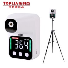 拓利亚 TOPLIA人体感应测温枪 立式全自动精准体温检测仪 TM30A/B