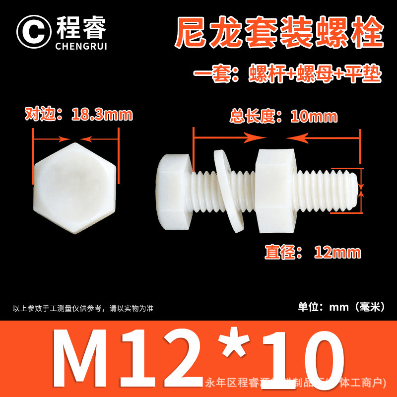 Болт нейлоновый Chengrui M12x10 белый