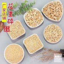 花生碎斤装5烧仙草斤装10新鲜冰粉1批发原味克烘烤0火锅蘸料熟