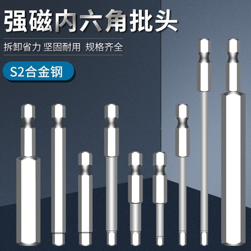 内六角批头披头气动电动螺丝刀套装强磁六角风批电钻电批加长