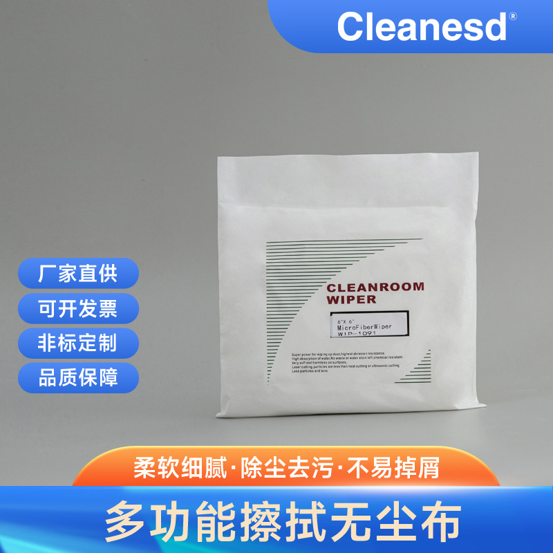 厂家直销 百级屏幕擦拭布 无尘布批发 超细纤维 无尘布1091