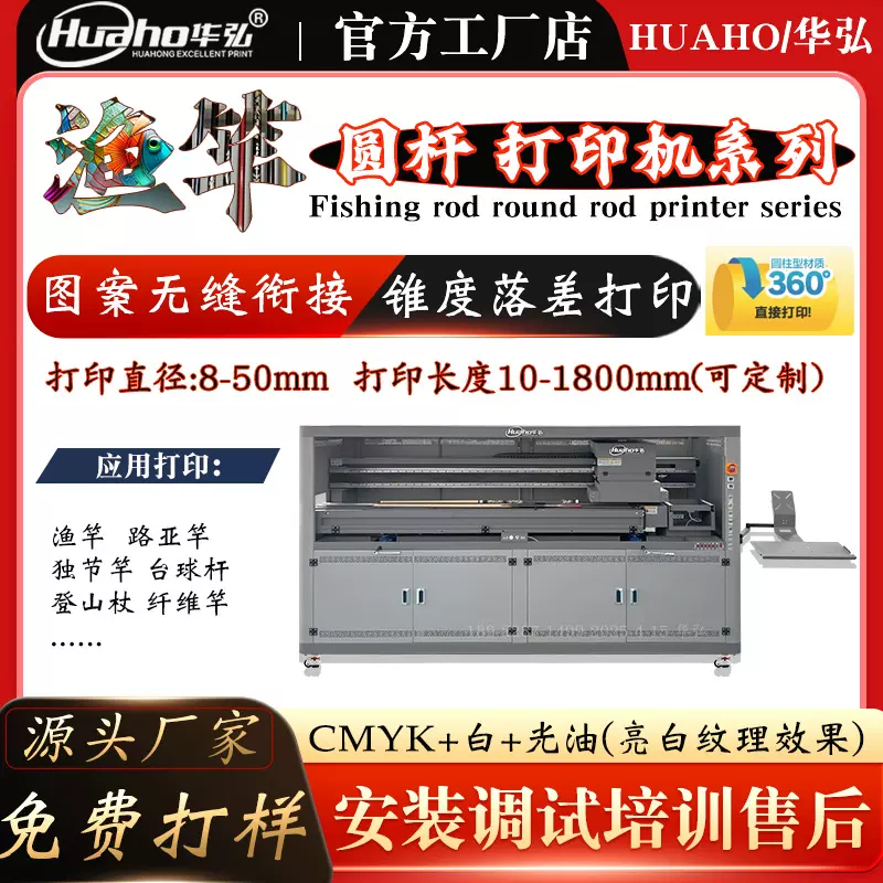 华弘新款常用鱼竿打印机 钓鱼竿海竿独节竿路亚竿数码印刷机设备