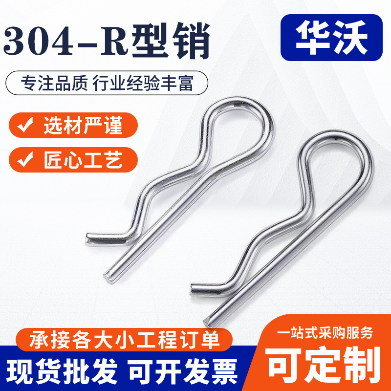 304B型销 不锈钢R型销子 波浪型弹簧固定卡销 发夹锁销 插销