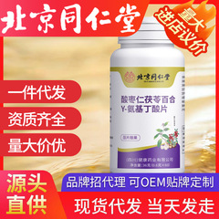 北京同仁堂酸棗仁茯苓百合y-アミノ酪酸片60枚/瓶36グラム睡眠咀嚼片