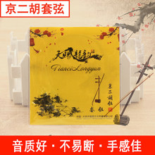 青歌JEX-01 京二胡弦 德国合金京二胡琴弦套弦内外里弦外弦各一根