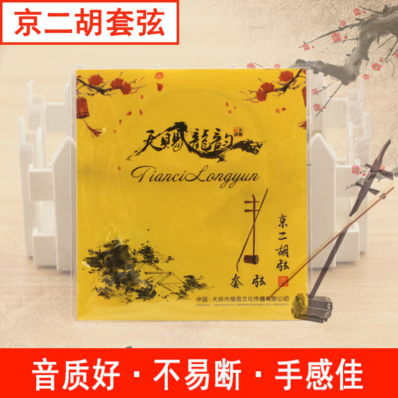 青歌JEX-01 京二胡弦 德国合金京二胡琴弦套弦内外里弦外弦各一根