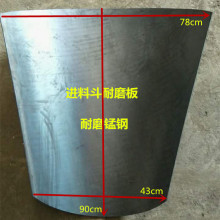 通用搅拌车配件 罐车进料圈 卸料斗耐磨板 各种型号进料斗耐磨板