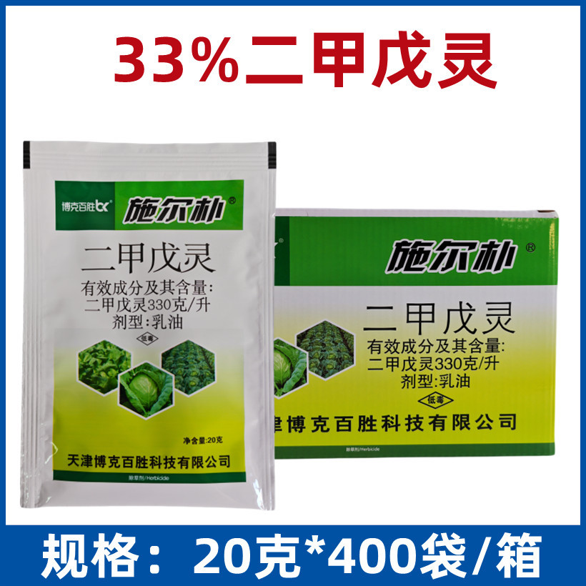 博克百胜施尔朴33%二甲戊灵移栽前土壤喷雾除草剂苗前封闭药20ml