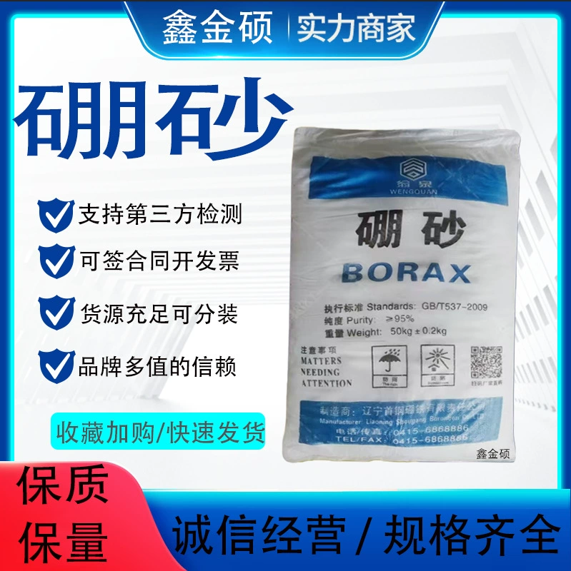 Производитель изготавливает на заказ высокочистый 99,5% боракс промышленного класса для гальваники/как добавка в клеевые составы.