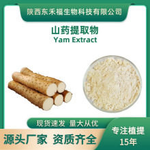 ɽș��ȡ�� Ұɽș��ȡ��Chinese yam Extract��ʚ����1KG����